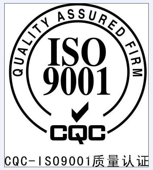 2015年12月21日，我公司通過了ISO9001質量管理體系認證和ISO14001環境管理體系認證
